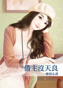 债主没天良