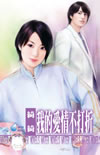 我的爱情不打折