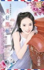 美好开始
