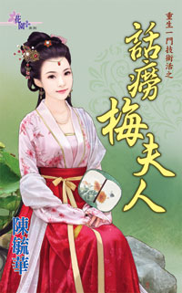 话痨梅夫人（上）