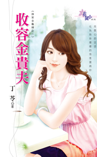 收容金贵夫