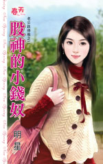 娇妻不讨喜