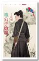 毒公子抢亲（上）