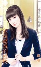 犯规总裁的租物
