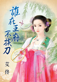 谁在王府不挨刀（下）