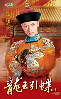 龙王引蝶（上）