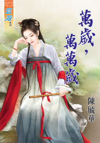 万岁，万万岁（上）