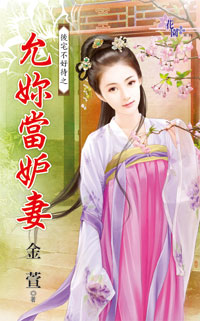 允你当妒妻