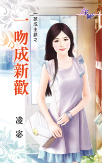 一吻成新欢