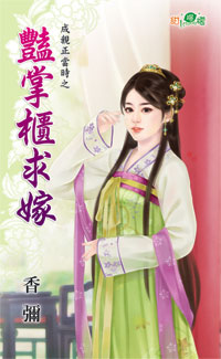 艳掌柜求嫁