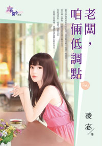 老板，咱俩低调点