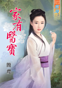 家有医宝（下）