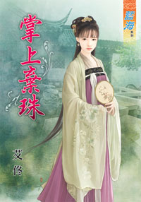 掌上弃珠