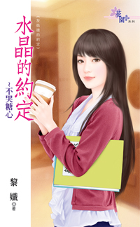 不哭糖心