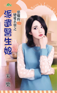 派遣医生娘