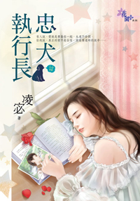 忠犬执行长