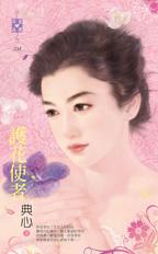 护花使者