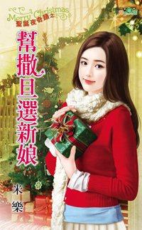 帮撒旦选新娘