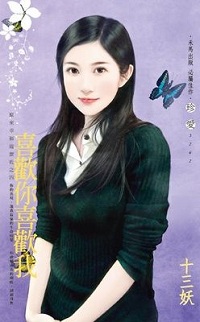 喜欢你喜欢我
