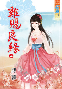 鸡赐良缘（上）