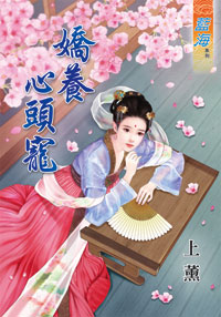 娇养心头宠（下）