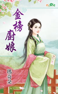 金榜厨娘