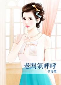 老板气呼呼