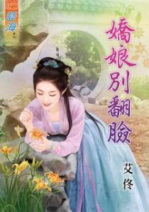 娇娘别翻脸