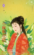 小厮与花郎（上）