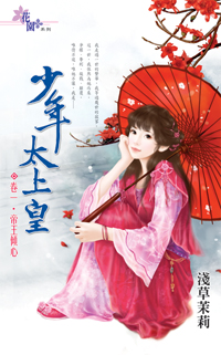少年太上皇卷一·帝王倾心