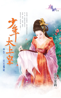 少年太上皇卷二·后宫独宠
