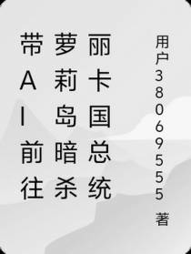 萝莉岛暗杀计划