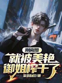 离婚后，前妻天天倒追我
