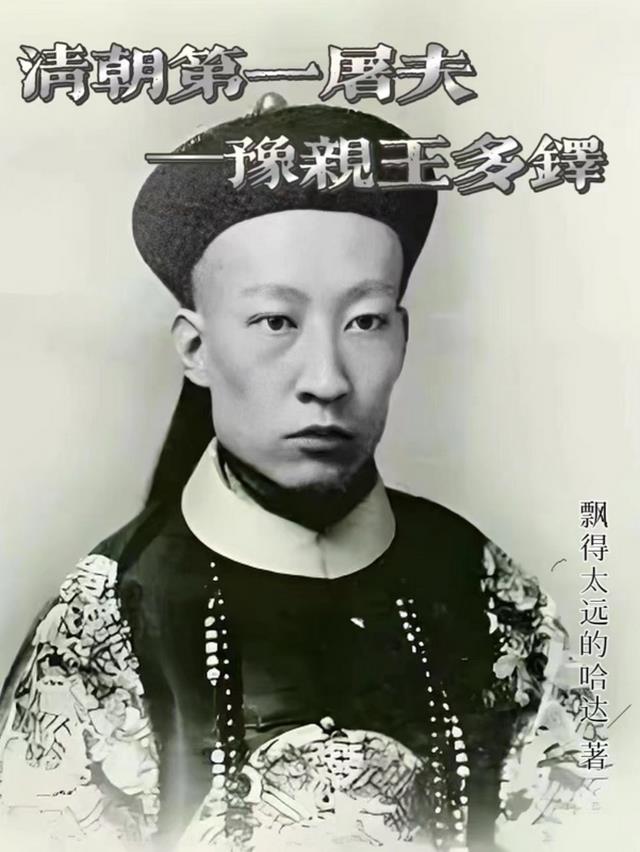 清朝第一屠夫：豫亲王多铎