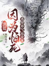 洪荒圣人都想跟我做朋友