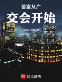 首富从广交会开始