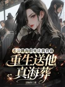 老公跳海假死让我背锅，重生送他真海葬