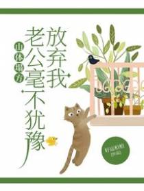 山体塌方，老公毫不犹豫放弃我