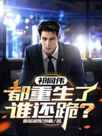 猴子，我娶钟小艾你有意见