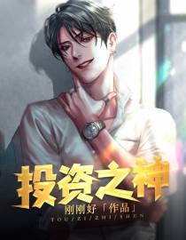 投资之神