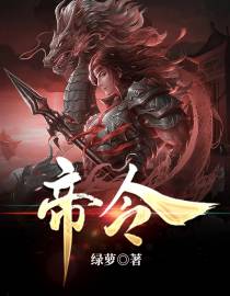 帝令
