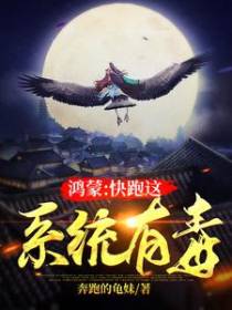 鸿蒙:快跑这系统有毒