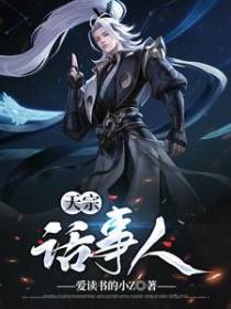 天宗话事人