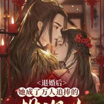 人前弱柳风吹晃，人后哐哐砸大墙