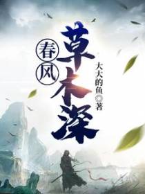 春风草木深