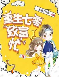 重生七零致富忙