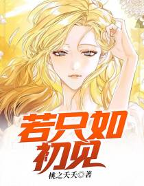 若只如初见
