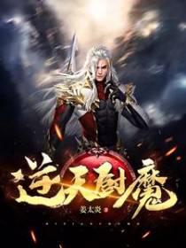 逆天厨魔