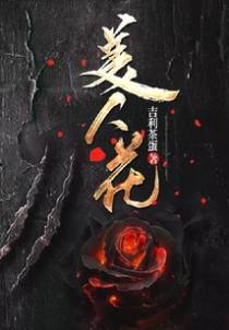 美人花