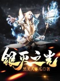 银灭之光